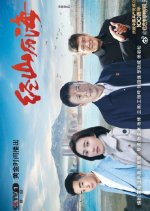 Cross Mountains and Seas Chinese Drama photo