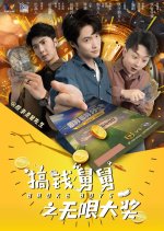 Broke Boys Chinese Drama(2024) photo