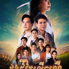 The Heart of Justice Thai Drama photo