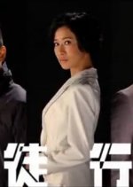 Line Walker Hong Kong Drama photo