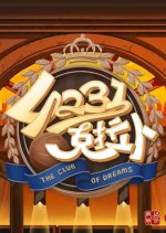 The Club of Dreams Chinese TV Program photo
