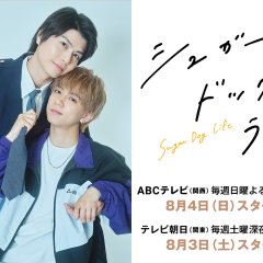Sugar Dog Life Japanese Drama photo