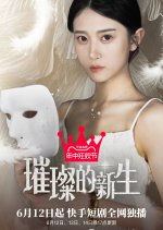 Cui Can De Xin Sheng Chinese Drama photo