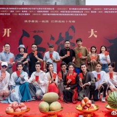 Yi Hu Ming Jiao Jiang Hu De Jiu Chinese Drama photo