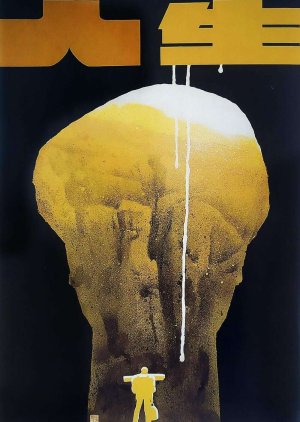 Life (1984) poster