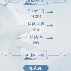 Wu Ji Tian Zun Chinese Drama photo