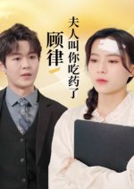 Gu Lv, Fu Ren Jiao Ni Chi Yao Le Chinese Drama photo