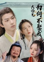 Da Shi Xiong Wei He Bu Qu Wo Chinese Drama photo