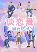 Tan Lian Ai Wei He Yao Zhe Yang? Chinese Drama photo