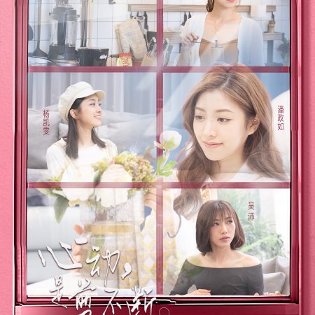 Heart Signal Season 2 (2019)