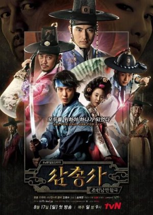 The Three Musketeers (2014) poster