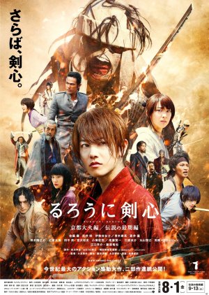 Rurouni Kenshin: Kyoto Inferno (2014) poster