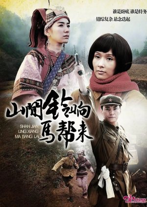 Shan Jian Ling Xiang Ma Bang Lai (2010) poster