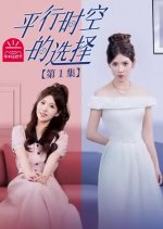 Ping Xing Shi Kong De Xuan Ze Chinese Drama photo