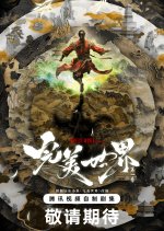 Perfect World Chinese Drama(0000) photo