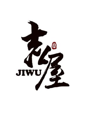 Ji Wu () poster