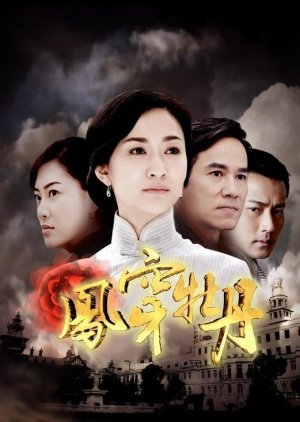 Feng Chuan Mu Dan (2008) poster
