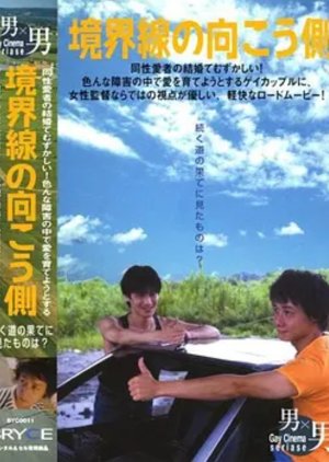 Kyokai-sen no muko-gawa (1998) poster