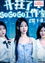 Kai Gua Le Gogogo Gong Zuo Shi Chinese Drama photo