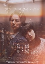 Arrogance and Virtue Japanese Movie photo