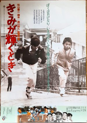 Kimi ga Kagayaku Toki (1985) poster
