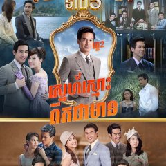 Khun Chai Pawornruj Thai Drama photo