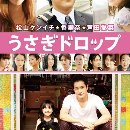 Kamisama no Boto  (2013)
