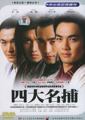 The Four Detective Guards (2004) poster