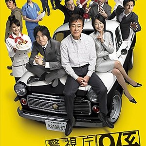 Keishicho Sosa Ikka 9 Gakari 3 (2008)