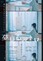Dreaming Petro Japanese Movie(2023) photo