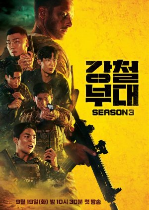 The Iron Squad Season 3 (2023) poster