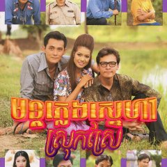Mon Rak Luk Thung Thai Drama(1995) photo