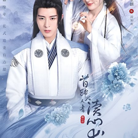 Shou Fu Da Ren You Du Xin Shu (2023)