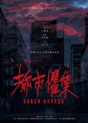 Urban Horror (2023) poster