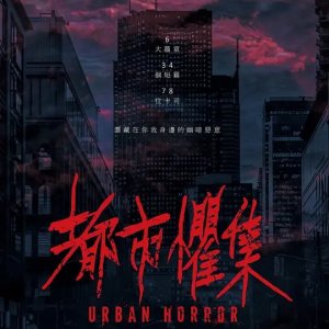 Urban Horror (2023)