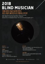 Blind Musician Korean TV Program photo