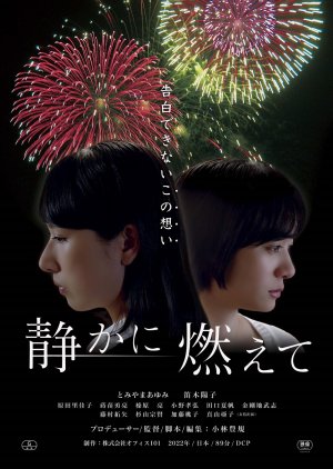 Shizuka ni Moete (2023) poster