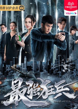 Zui Qiang Kuang Bing (2019) poster