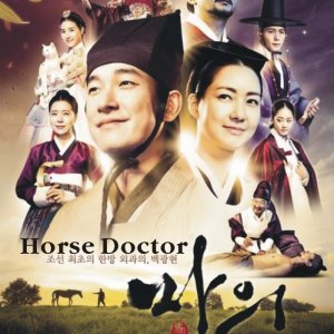 Horse Doctor (2012)
