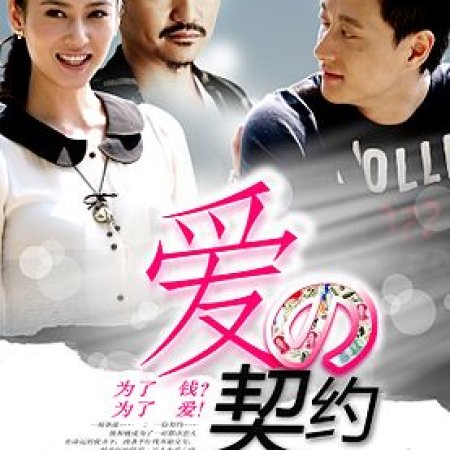 The Contract of Love (2013)