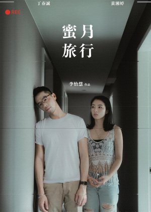 Honeymoon (2021) poster