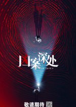 The Truth Season 2 Chinese Drama(2023) photo