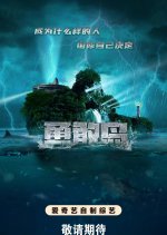 Yong Gan Dao Chinese TV Program photo