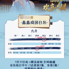 The Shiny Group Chinese Drama photo