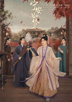 Ning An Ru Meng (2023) poster