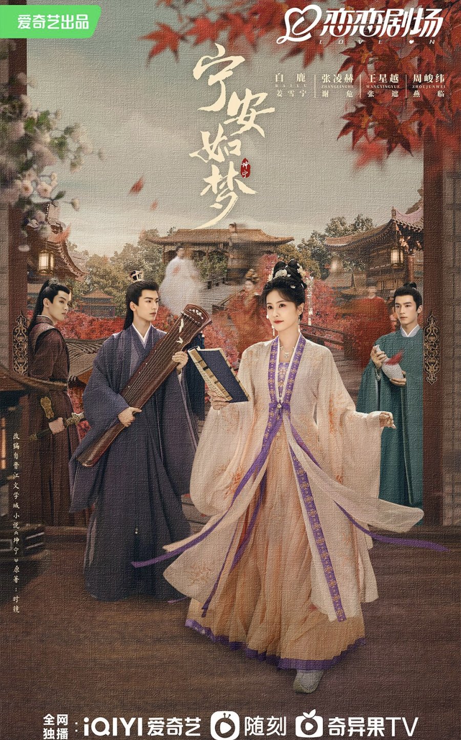 Yan Xiao (Xiao Yang), Liu Ling, Li, Princess Yue Er