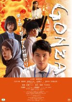 Gonza Japanese Movie photo