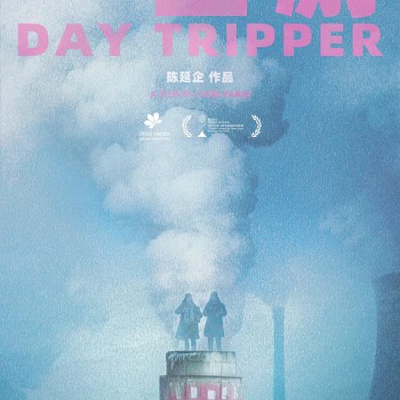 Day Tripper (2023)