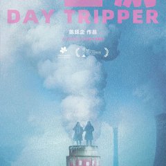 Day Tripper Chinese Movie photo