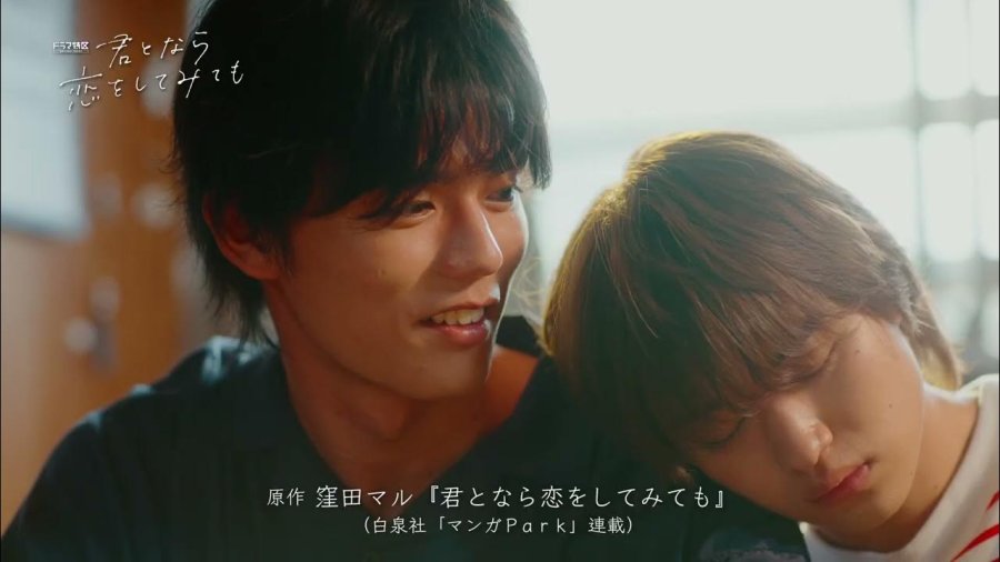 ドラマ「君となら恋をしてみても」予告映像 -15秒ver-
